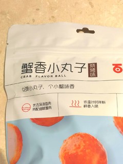 就是带点蟹肉的鱼丸呗？