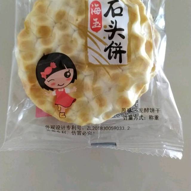 海玉石头饼