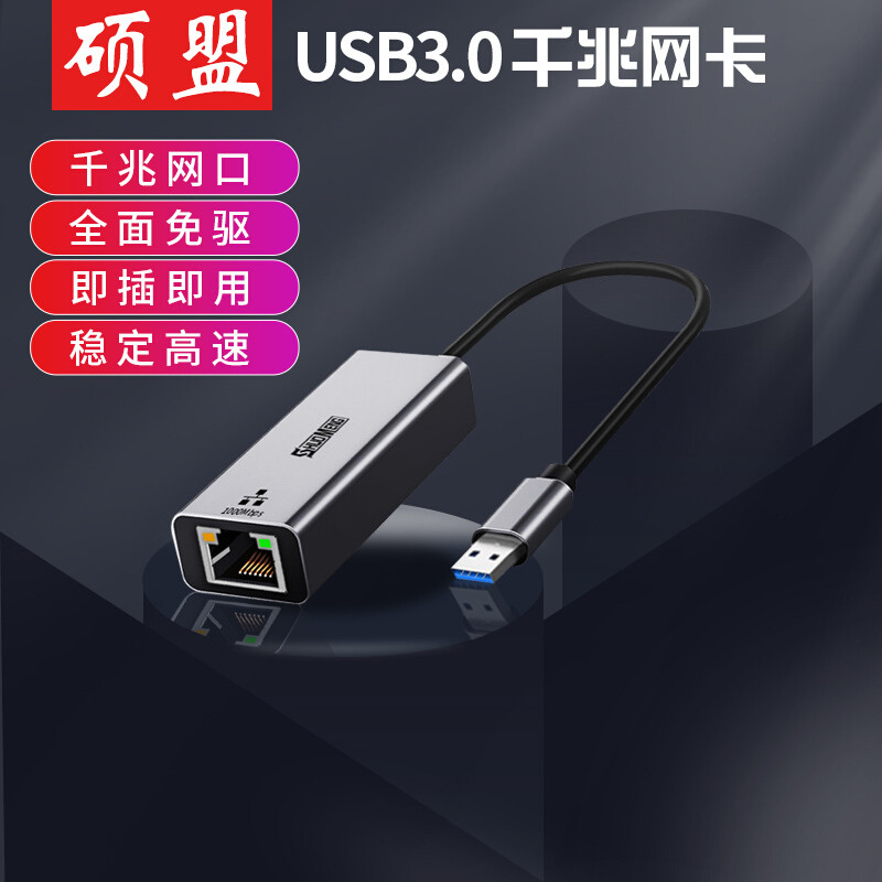 USB 3.0 转千兆网卡：小巧便携、即插即用