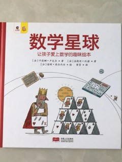 数学星球