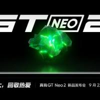 realme GT Neo2官宣9月22日正式发布：以强大，回敬热爱