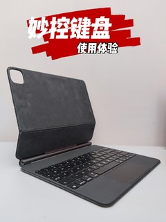 妙控键盘能让iPad 变成生产力工具？