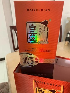 白云边十五年陈酿白酒