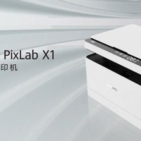 华为进军智慧办公行业新作，首款搭载鸿蒙OS系统激光打印机PixLab X1面世