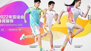 361度杭州亚运会官方体育服饰正式发布