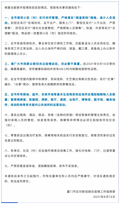 出行提示：今日起，进厦门机场和厦门火车站须持48小时内核酸阴性证明！