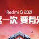 小米预热新款 Redmi G 游戏本，有AMD锐龙平台，支持光追技术