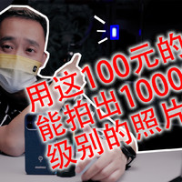 100块的LED灯也可以拍大片？