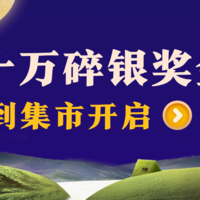 【签到回馈日】中秋签到集市限时开启，人人都有奖，签到就能领，一起来瓜分十万碎银奖金池！