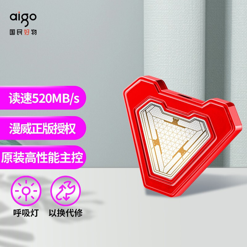 硬盘也能有颜值粉：aigo移动固态硬盘S9钢铁侠版，漫威粉速冲！