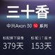  十三香？iPhone 13发布后中兴表示Axon30系列“三十香”　