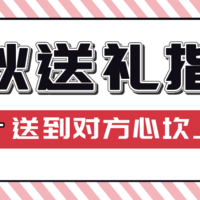 中秋佳节送礼送出情投意合，送礼送出和和睦睦，戳此速看多元送礼秘诀！