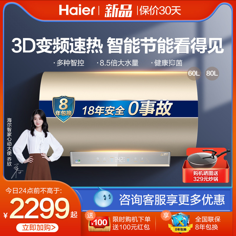 海尔推出新款热水器MV3U1系列：3D变频速热、8.5倍增容大水量