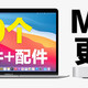 20年Win用户换Mac后不习惯？9个实用Mac软件/配件让Mac更香