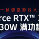 Redmi G 2021 游戏本预热：RTX 3060加持、支持DLSS 2.0