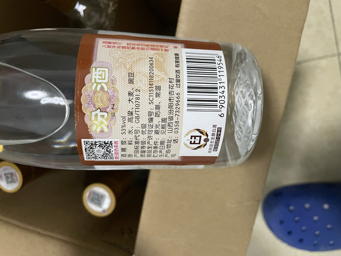 汾酒白酒