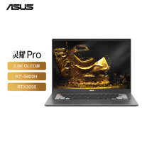 华硕灵耀Pro14标压锐龙2.8KOLED游戏性能设计轻薄笔记本电脑(R7-5800H16G512GRTX3050DCI-P3600nit)黑