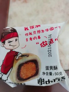 谢小方蛋黄酥