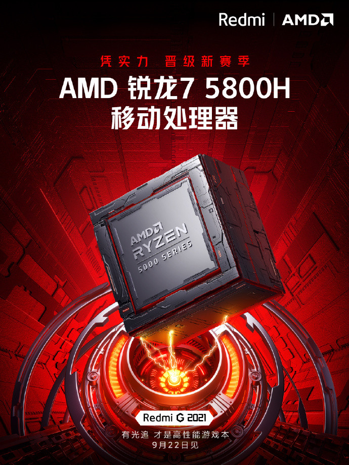 Redmi G 2021 游戏本预热：R7 5800H + RTX 3060 性能组合