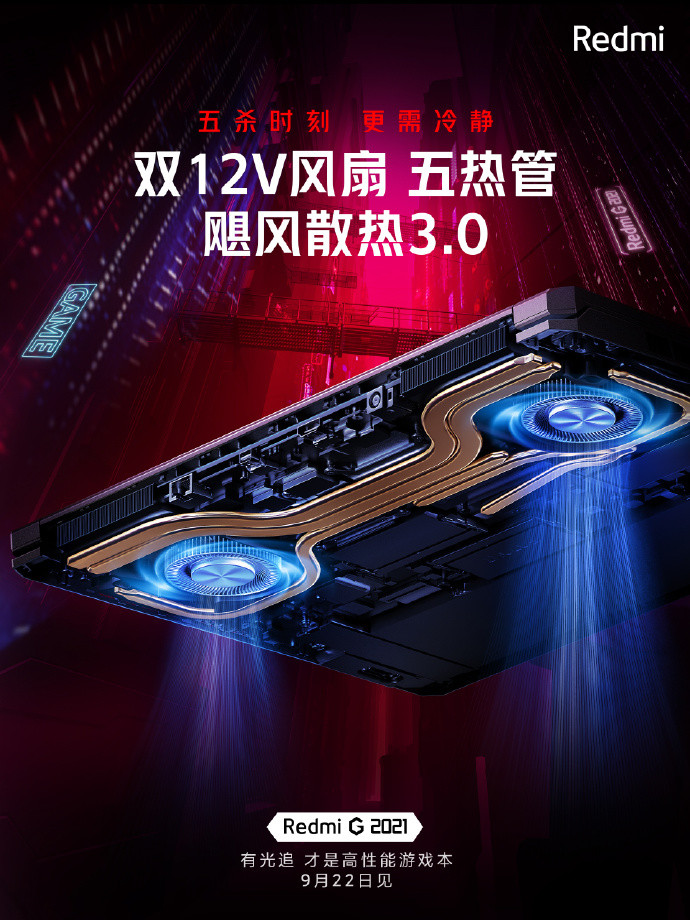 Redmi G 2021 游戏本预热：R7 5800H + RTX 3060 性能组合