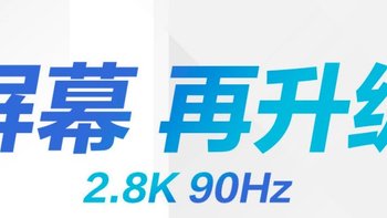 联想小新 Pro 14 2021 高刷版登场：屏幕升级，9月28日开售