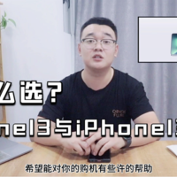 iPhone13与13Pro怎么选？