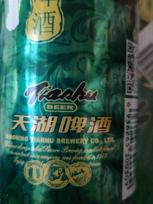 天湖啤酒