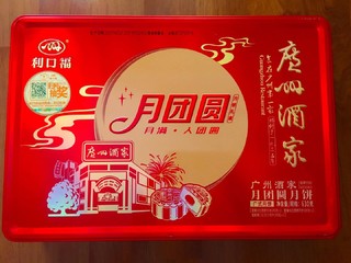 广州酒家 月饼礼盒