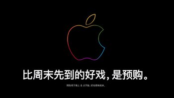 苹果中国官网维护中，今晚8点 iPhone 13 系列开启预购