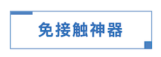 疫情期间，这些辅助小工具真的是火了，来看你是不是用过呢？