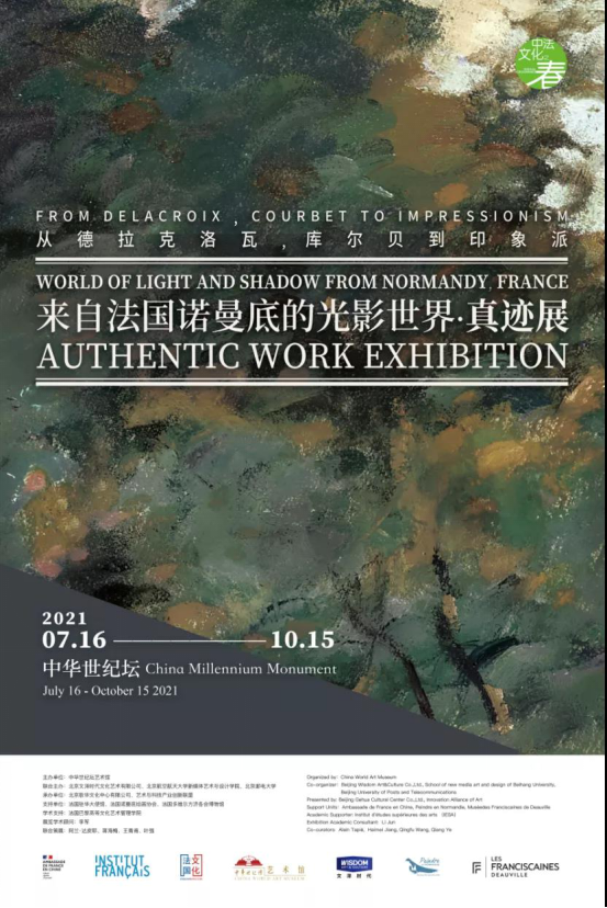 中秋看展好去处，为大家双手奉上啦~ 【京津冀地区】 | 同城展拍 9.17