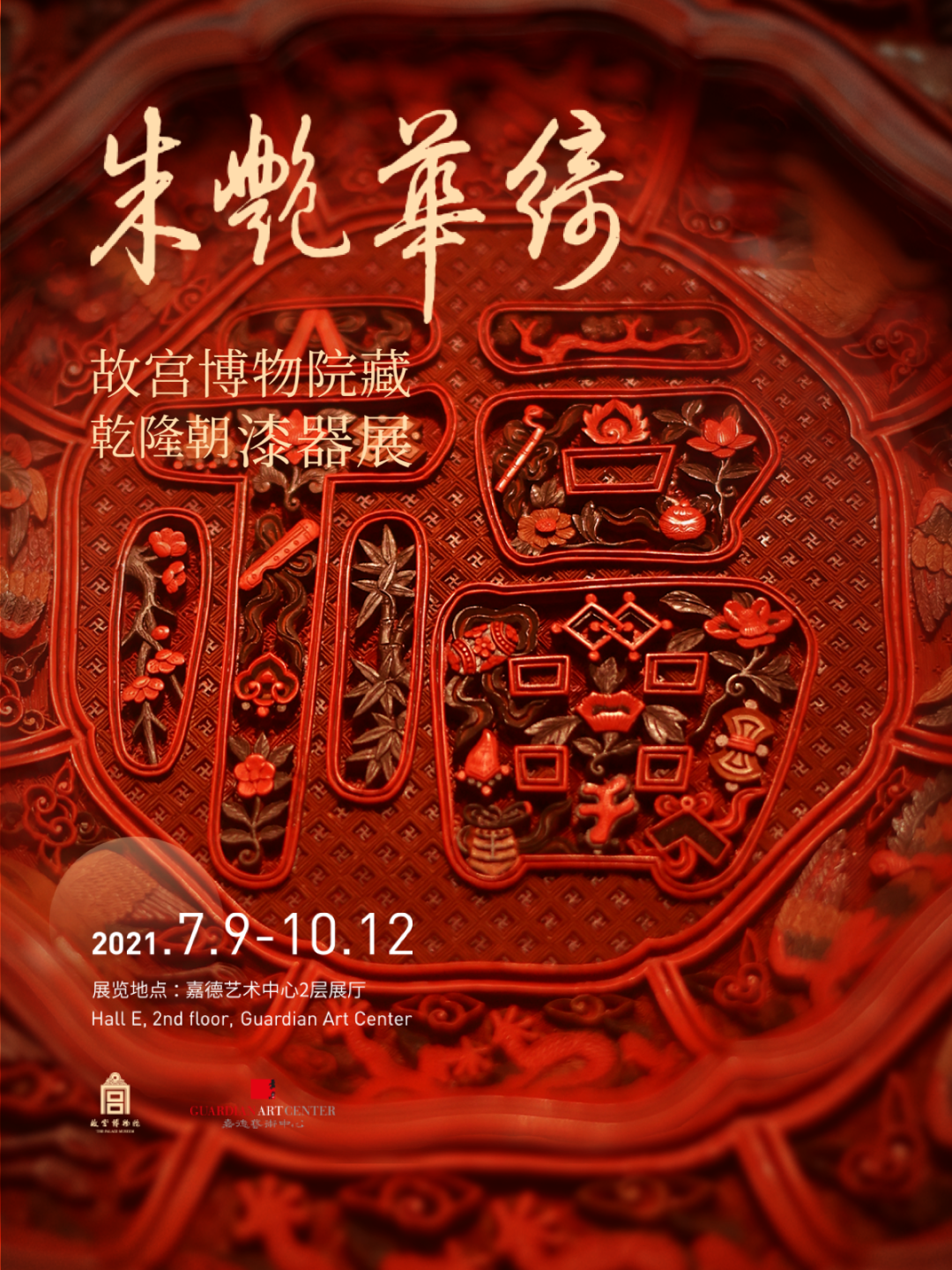 中秋看展好去处，为大家双手奉上啦~ 【京津冀地区】 | 同城展拍 9.17