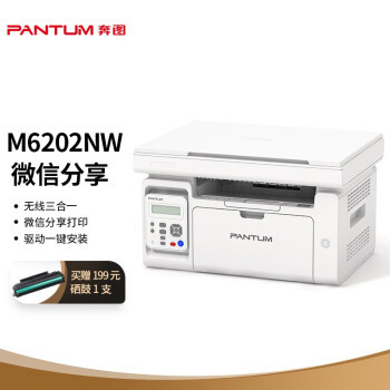 使用简单，功能强大,奔图M6202NW家用办公多功能打印机评测