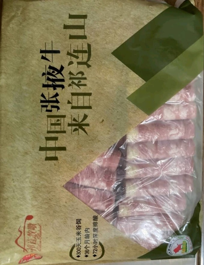 祁连牧歌牛羊肉