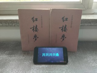 书本开箱：红楼梦