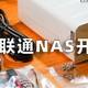 威联通TS-212P3 NAS简单开箱