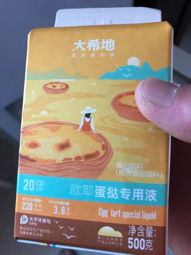 大希地蛋挞皮和蛋挞液