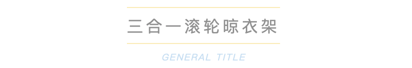 我的被窝暖洋洋——2021结束前的最后一次晾晒