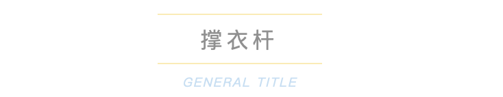 我的被窝暖洋洋——2021结束前的最后一次晾晒