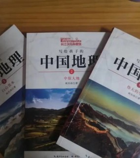 写给孩子的中国地理