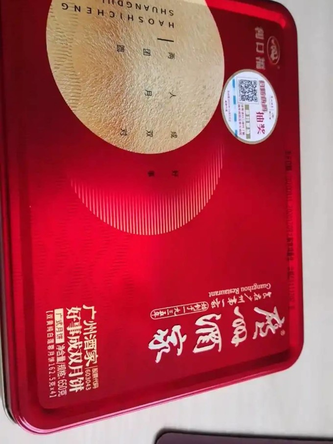 广州酒家月饼