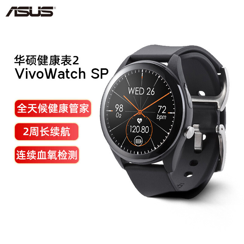 主打健康监测，兼顾续航和户外使用 - 华硕健康表2代 VivoWatch SP