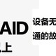 unraid6.9以上 网卡直通 分组复选框不可选的故障排除