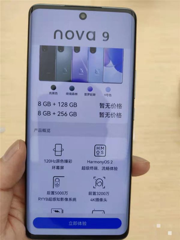 华为 nova 9 真机抢先看，首发鸿蒙最新系统、全系微曲面屏