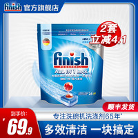 finish大型多效洗碗块30块洗碗机专用洗涤剂洗涤块含洗碗粉洗碗盐