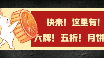 上海的朋友快来！杏花楼月饼降价了！五折！
