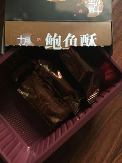 十月初五鲍鱼酥