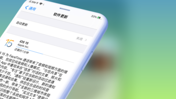 iOS 15正式更新：亿点点更新，焕然一新！（附更新教程）