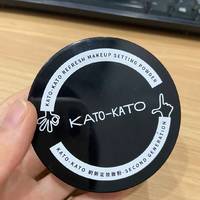 kato散粉，平价界的yyds