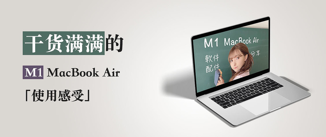 别划走！请收下我这一波「走心」的 M1 Mac 实用软件安利（篇一）